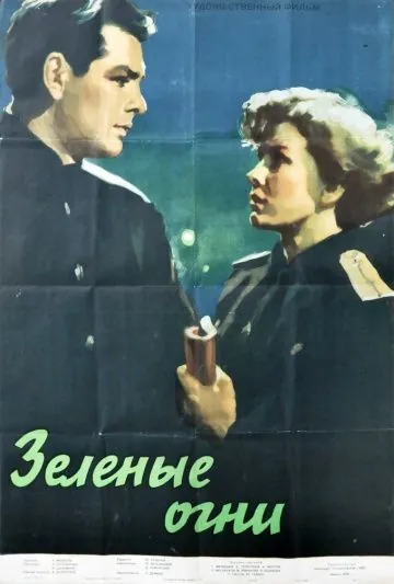 Зелёные огни (1955) фильм смотреть онлайн Зелёные огни (1955) фильм смотреть онлайн в хорошем качестве
