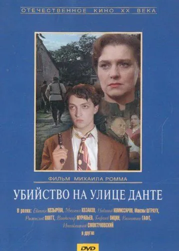 Убийство на улице Данте (1956) фильм смотреть онлайн в хорошем качестве