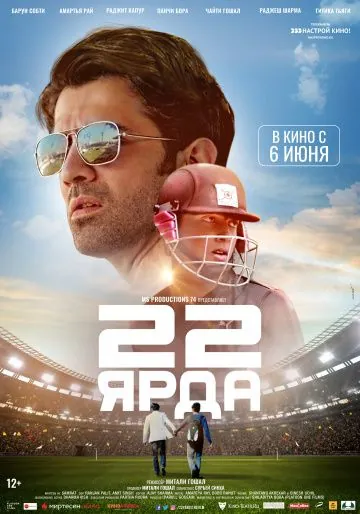 22 ярда / 22 Yards (2019) фильм смотреть онлайн 22 ярда / 22 Yards (2019) фильм смотреть онлайн в хорошем качестве