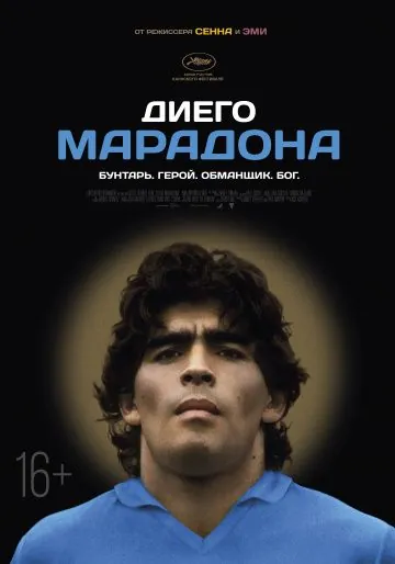 Диего Марадона / Diego Maradona (2019) фильм смотреть онлайн Диего Марадона / Diego Maradona (2019) фильм смотреть онлайн в хорошем качестве