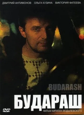 Будараш (2010) фильм смотреть онлайн Будараш (2010) фильм смотреть онлайн в хорошем качестве
