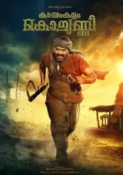 Каямкулам Кочунни / Kayamkulam Kochunni (2018) фильм смотреть онлайн Каямкулам Кочунни / Kayamkulam Kochunni (2018) фильм смотреть онлайн в хорошем качестве