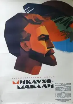 Миклухо-Маклай (1947) фильм торрент Миклухо-Маклай (1947) фильм скачать через торрент в хорошем качестве