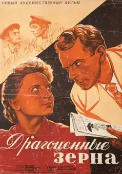 Драгоценные зерна (1948) фильм торрент Драгоценные зерна (1948) фильм скачать через торрент в хорошем качестве