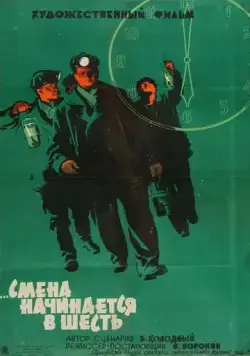 Смена начинается в шесть (1958) фильм торрент Смена начинается в шесть (1958) фильм скачать через торрент в хорошем качестве