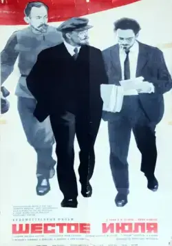 Шестое июля (1968) фильм смотреть онлайн Шестое июля (1968) фильм смотреть онлайн в хорошем качестве