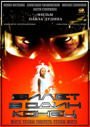 Билет в один конец (2012) фильм смотреть онлайн Билет в один конец (2012) фильм смотреть онлайн в хорошем качестве