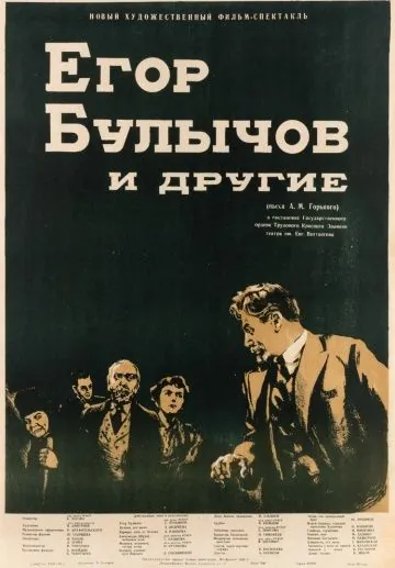 Егор Булычов и другие (1953) фильм смотреть онлайн Егор Булычов и другие (1953) фильм смотреть онлайн в хорошем качестве