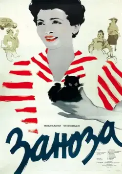 Заноза (1956) фильм смотреть онлайн Заноза (1956) фильм смотреть онлайн в хорошем качестве