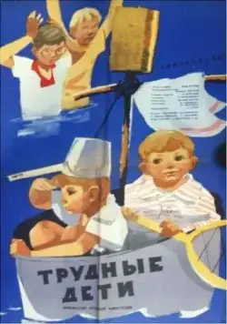 Трудные дети (1963) фильм смотреть онлайн Трудные дети (1963) фильм смотреть онлайн в хорошем качестве