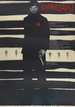 Комиссары (1969) фильм смотреть онлайн Комиссары (1969) фильм смотреть онлайн в хорошем качестве