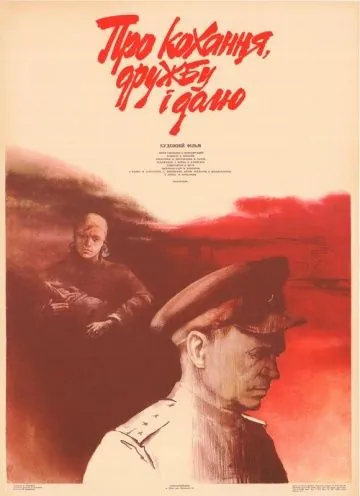 Про любовь, дружбу и судьбу (1987) фильм смотреть онлайн в хорошем качестве