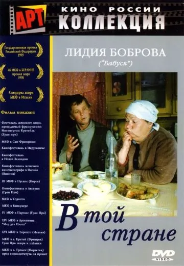 В той стране (1997) фильм смотреть онлайн в хорошем качестве