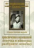 Приключения Корзинкиной (1941) фильм смотреть онлайн в хорошем качестве