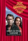 Мой остров синий (1972) фильм смотреть онлайн в хорошем качестве