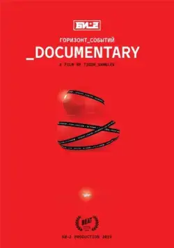 Би-2. Горизонт событий. Documentary (2019) фильм смотреть онлайн Би-2. Горизонт событий. Documentary (2019) фильм смотреть онлайн в хорошем качестве