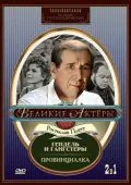 Провинциалка (1969) фильм смотреть онлайн Провинциалка (1969) фильм смотреть онлайн в хорошем качестве