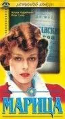 Марица (1985) фильм смотреть онлайн в хорошем качестве