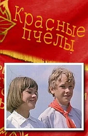 Красные пчелы (1972) фильм смотреть онлайн Красные пчелы (1972) фильм смотреть онлайн в хорошем качестве