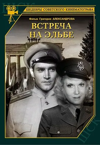Встреча на Эльбе (1949) фильм смотреть онлайн в хорошем качестве