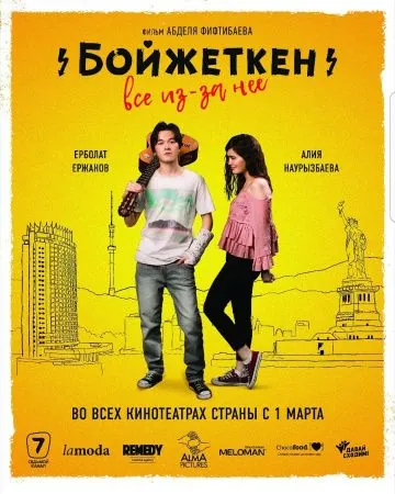 Бойжеткен. Всё из-за неё (2018) фильм смотреть онлайн Бойжеткен. Всё из-за неё (2018) фильм смотреть онлайн в хорошем качестве