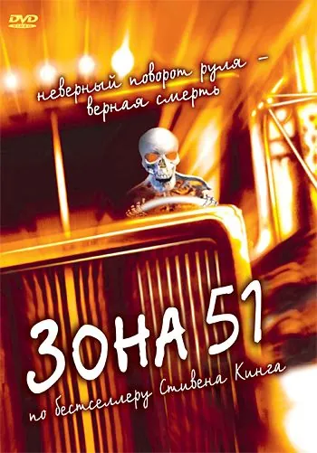 Зона 51 / Trucks (1997) фильм смотреть онлайн Зона 51 / Trucks (1997) фильм смотреть онлайн в хорошем качестве