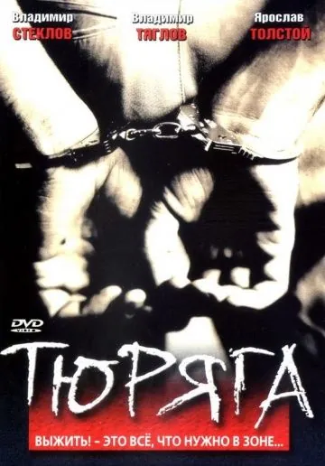 Тюряга (1998) фильм смотреть онлайн Тюряга (1998) фильм смотреть онлайн в хорошем качестве