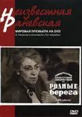 Родные берега (1943) фильм смотреть онлайн Родные берега (1943) фильм смотреть онлайн в хорошем качестве