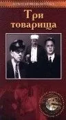 Три товарища (1935) фильм смотреть онлайн Три товарища (1935) фильм смотреть онлайн в хорошем качестве