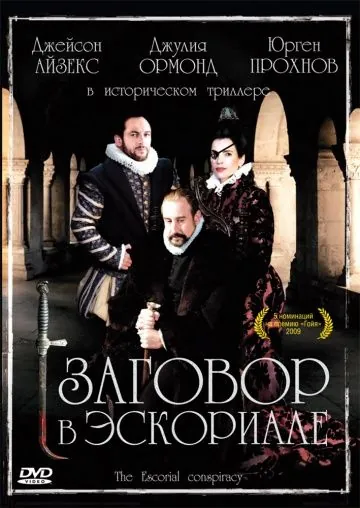 Заговор в Эскориале / La conjura de El Escorial (2008) фильм смотреть онлайн Заговор в Эскориале / La conjura de El Escorial (2008) фильм смотреть онлайн в хорошем качестве