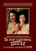 Не буду гангстером, дорогая (1978) фильм смотреть онлайн Не буду гангстером, дорогая (1978) фильм смотреть онлайн в хорошем качестве