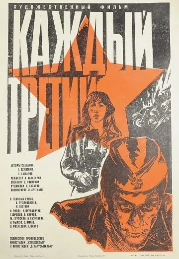 Каждый третий (1980) фильм смотреть онлайн Каждый третий (1980) фильм смотреть онлайн в хорошем качестве