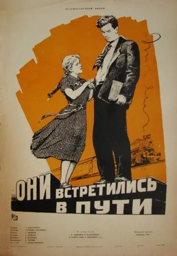 Они встретились в пути (1957) фильм смотреть онлайн Они встретились в пути (1957) фильм смотреть онлайн в хорошем качестве