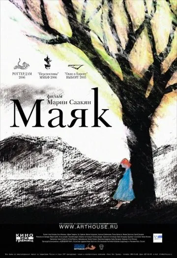 Маяк (2006) фильм смотреть онлайн Маяк (2006) фильм смотреть онлайн в хорошем качестве