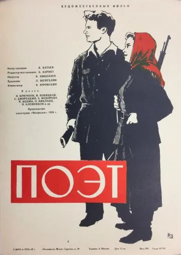 Поэт (1956) фильм смотреть онлайн Поэт (1956) фильм смотреть онлайн в хорошем качестве