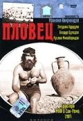 Пловец (1982) фильм смотреть онлайн Пловец (1982) фильм смотреть онлайн в хорошем качестве