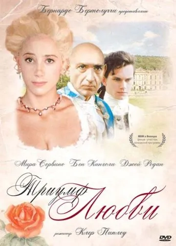 Триумф любви / The Triumph of Love (2001) фильм смотреть онлайн Триумф любви / The Triumph of Love (2001) фильм смотреть онлайн в хорошем качестве