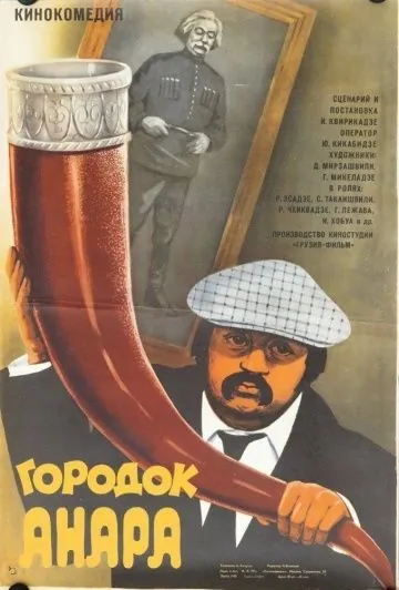 Городок Анара (1976) фильм смотреть онлайн Городок Анара (1976) фильм смотреть онлайн в хорошем качестве