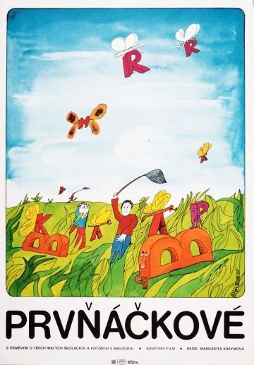 Жили-были в первом классе... (1978) фильм смотреть онлайн в хорошем качестве