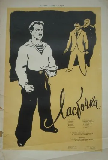 Ласточка (1957) фильм смотреть онлайн в хорошем качестве
