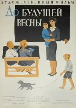 До будущей весны (1960) фильм смотреть онлайн До будущей весны (1960) фильм смотреть онлайн в хорошем качестве