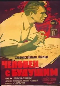 Человек с будущим (1960) фильм смотреть онлайн Человек с будущим (1960) фильм смотреть онлайн в хорошем качестве