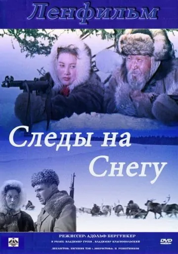 Следы на снегу (1955) фильм смотреть онлайн Следы на снегу (1955) фильм смотреть онлайн в хорошем качестве