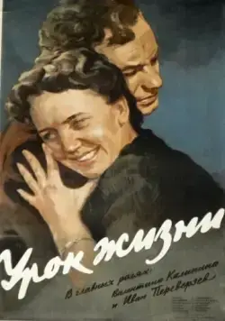 Урок жизни (1955) фильм смотреть онлайн Урок жизни (1955) фильм смотреть онлайн в хорошем качестве