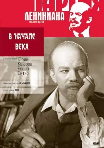 В начале века (1961) фильм смотреть онлайн В начале века (1961) фильм смотреть онлайн в хорошем качестве