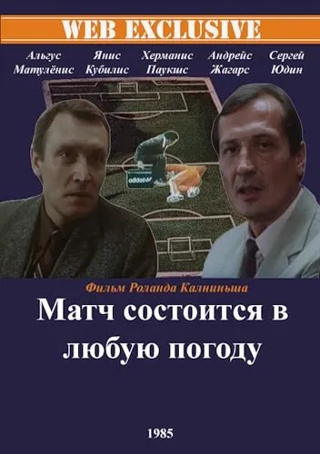Матч состоится в любую погоду (1985) фильм смотреть онлайн Матч состоится в любую погоду (1985) фильм смотреть онлайн в хорошем качестве