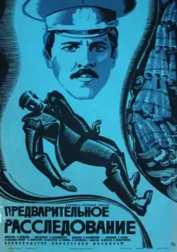 Предварительное расследование (1978) фильм смотреть онлайн Предварительное расследование (1978) фильм смотреть онлайн в хорошем качестве