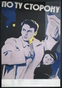 По ту сторону (1958) фильм смотреть онлайн По ту сторону (1958) фильм смотреть онлайн в хорошем качестве