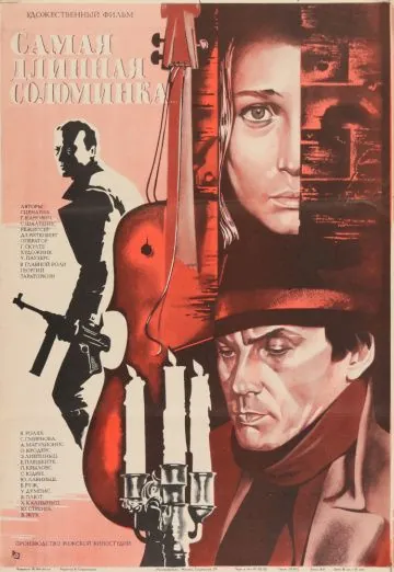 Самая длинная соломинка (1982) фильм смотреть онлайн Самая длинная соломинка (1982) фильм смотреть онлайн в хорошем качестве