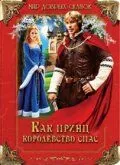Как принц королевство спас / Cert ví proc (2003) фильм смотреть онлайн в хорошем качестве
